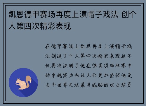 凯恩德甲赛场再度上演帽子戏法 创个人第四次精彩表现 凯恩德甲赛场再度上演帽子戏法 创个人第四次精彩表现