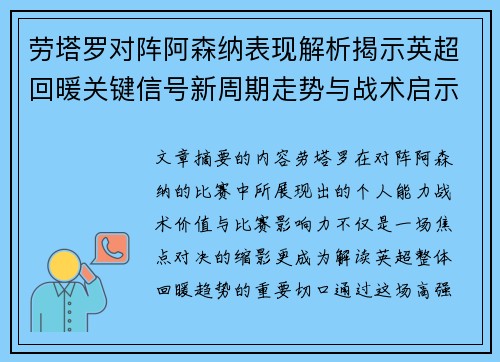 劳塔罗对阵阿森纳表现解析揭示英超回暖关键信号新周期走势与战术启示 劳塔罗对阵阿森纳表现解析揭示英超回暖关键信号新周期走势与战术启示
