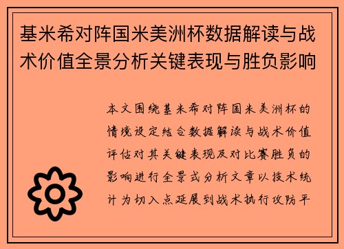 基米希对阵国米美洲杯数据解读与战术价值全景分析关键表现与胜负影响 基米希对阵国米美洲杯数据解读与战术价值全景分析关键表现与胜负影响