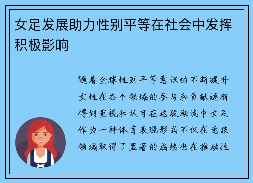女足发展助力性别平等在社会中发挥积极影响 女足发展助力性别平等在社会中发挥积极影响